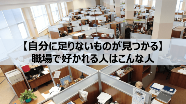 厳選 仕事が暇すぎる事務職ができる暇つぶし18選 Denken
