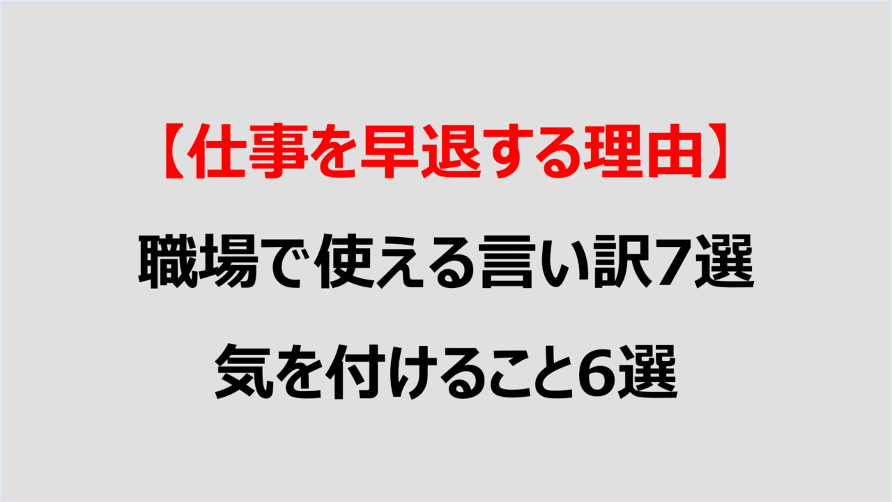 学校 を 早退 する 理由 Sixhmolla