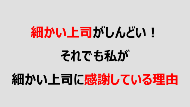 解決 あなたの上司が 忙しいアピール する人だった時の対処法 Denken