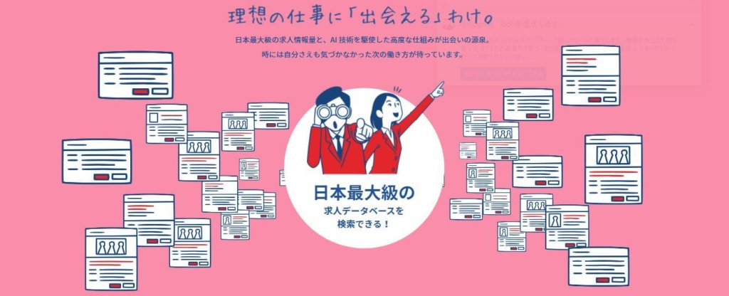 リクナビNEXT