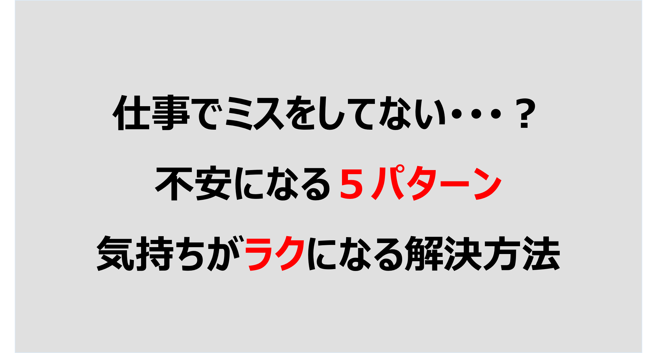 【仕事でミスをしていないか不安になる5パターン】気持ちがラクになる解決方法 DENKEN+ 【仕事でミスをしていないか不安になる5パターン】気持ちがラクになる解決方法 DENKEN+