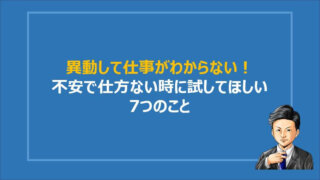 異動が多い人は使えないから 異動が多くなる良い理由と悪い理由とは Denken